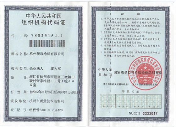 新堰榮譽-組織機構代碼證