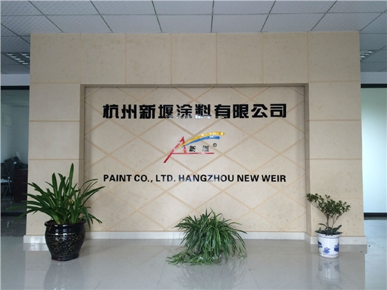 新堰涂料