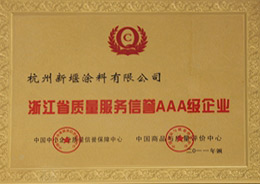 新堰榮譽-AAA級企業