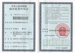 新堰榮譽-組織機構代碼證