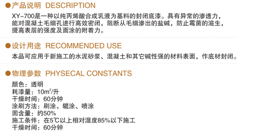 防霉抗堿底漆