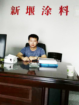 新堰涂料，我們很放心